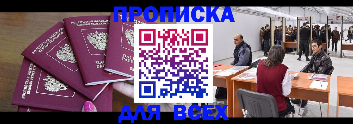 прописка 2025 в Добрянке